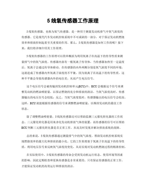 5线氧传感器工作原理