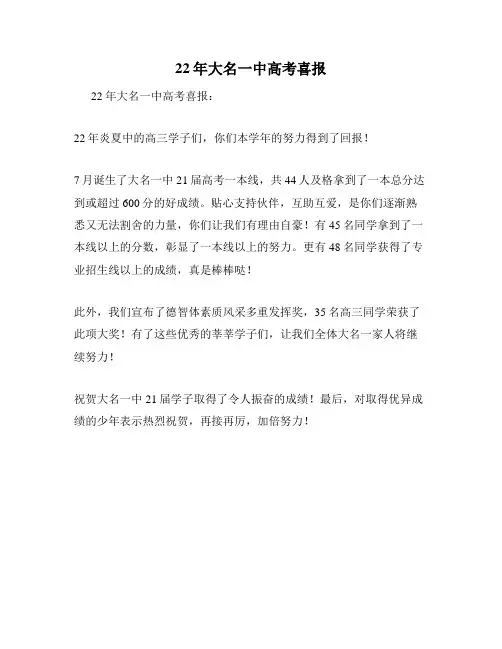 22年大名一中高考喜报
