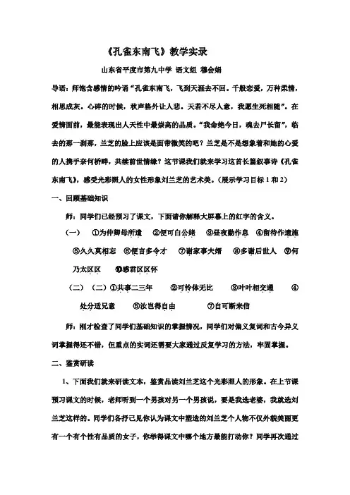 孔雀东南飞教学实录