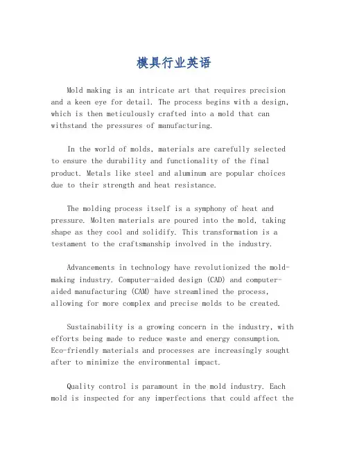 模具行业英语