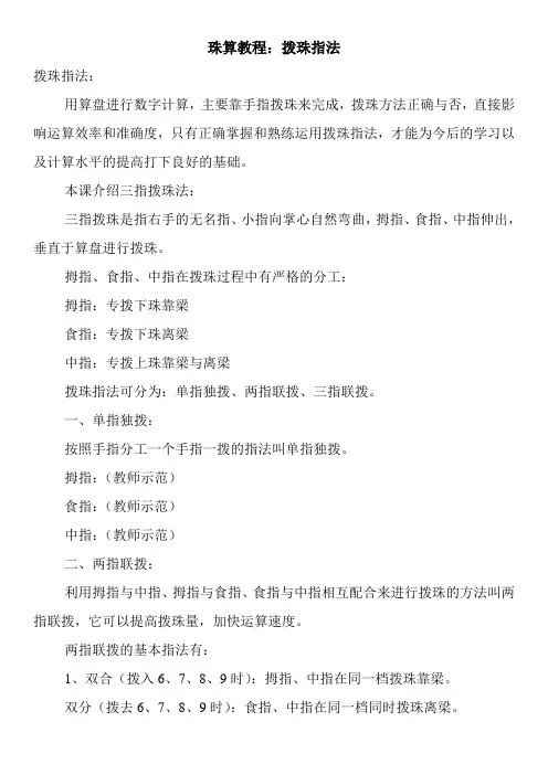 最新珠算教程：拨珠指法