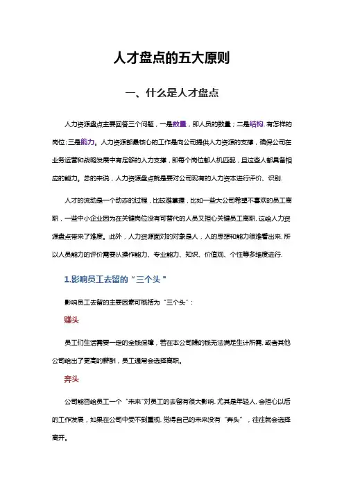 人才盘点的五大原则(全面分析、案例精解)