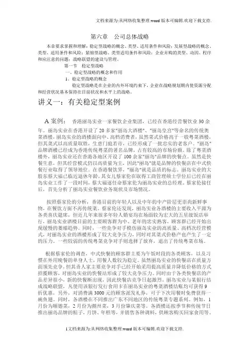 公司总体战略