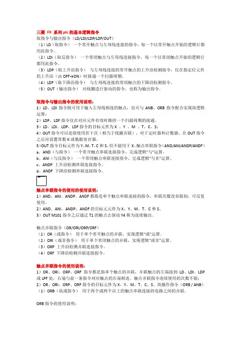三菱PLC常用的指令有哪些？
