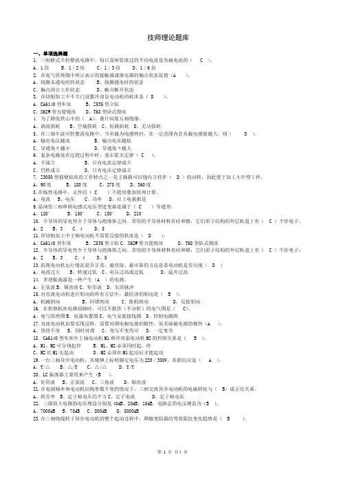 电工技师理论题库1