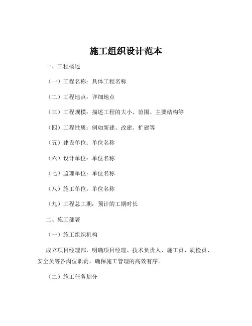 施工组织设计范本