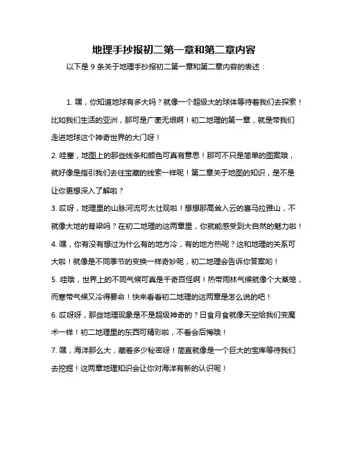 地理手抄报初二第一章和第二章内容