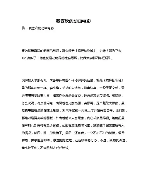 作文《我喜欢的动画电影》