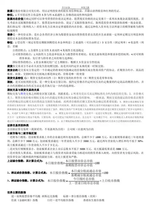 证券投资学复习重点