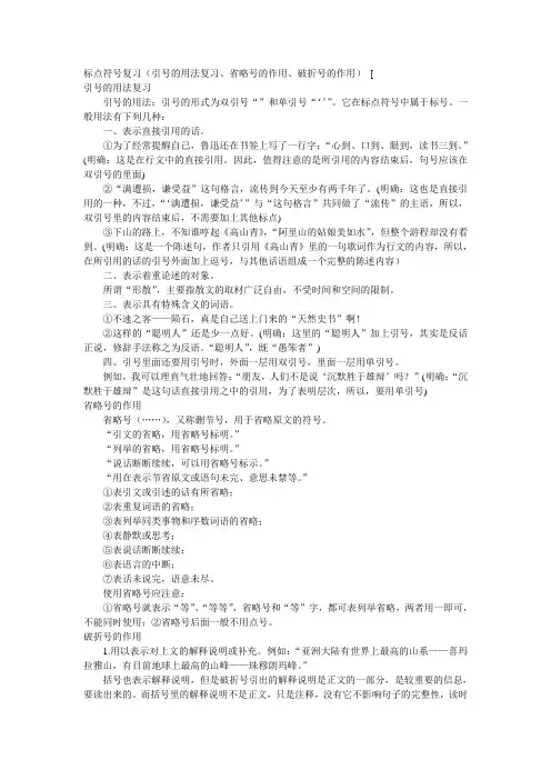 标点符号复习(引号的用法复习、省略号的作用、破折号的作用)