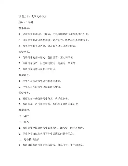 大学英语作文课教案