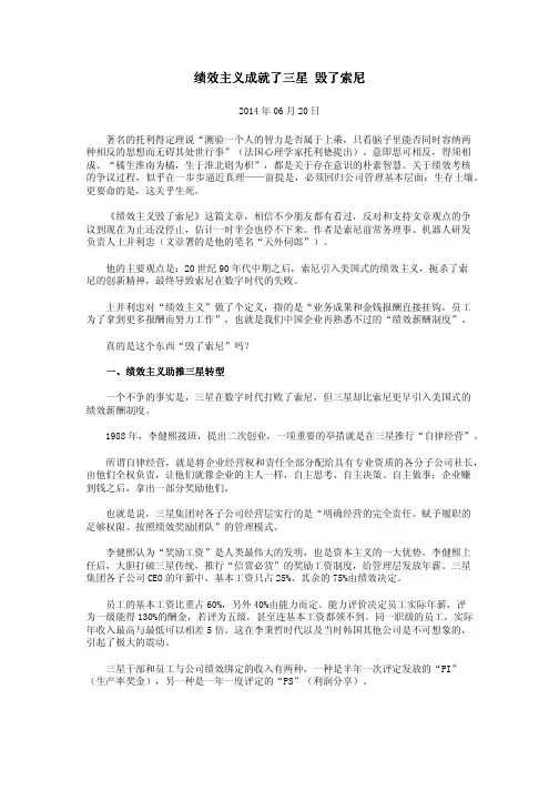 绩效主义成就了三星 毁了索尼