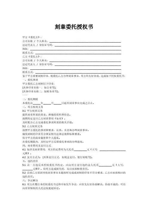 刻章委托授权书