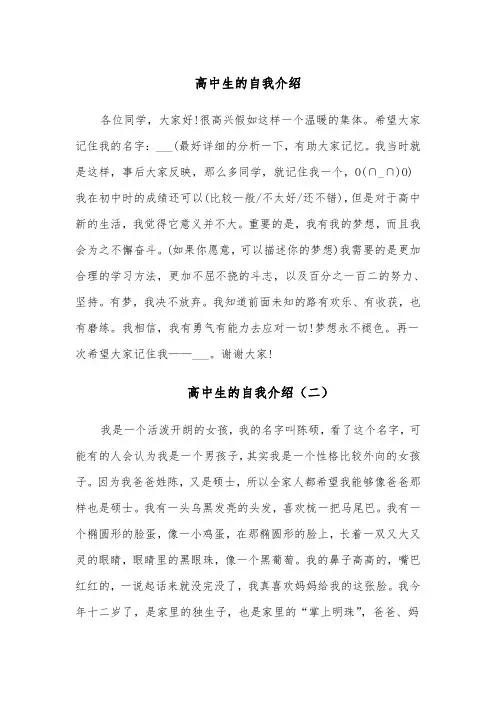 高中生的自我介绍(五篇)