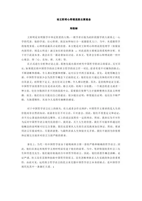 论王阳明心即理说的主要观念