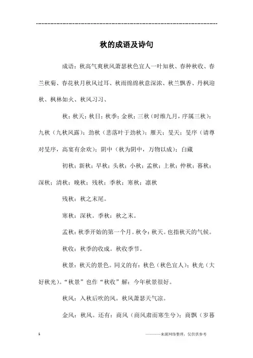 秋的成语及诗句