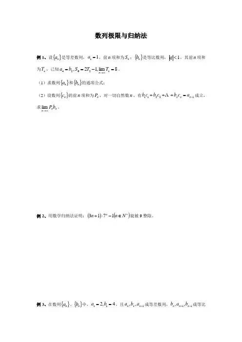 数列的极限与数学归纳法