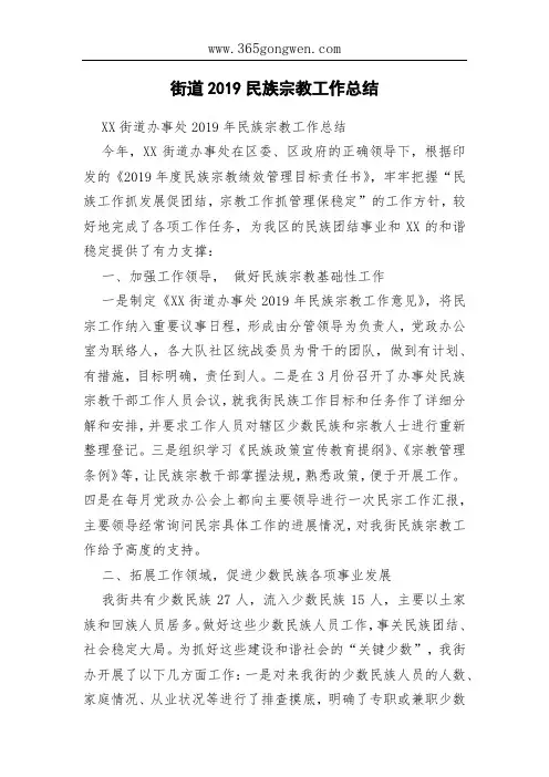 街道2019民族宗教工作总结