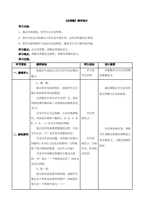 新浙教版四下数学《自然数》教案