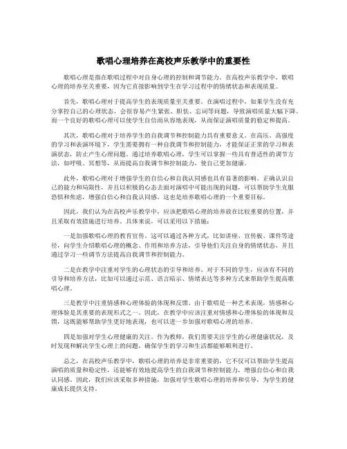 歌唱心理培养在高校声乐教学中的重要性