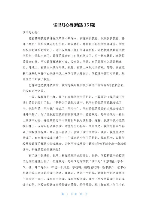 读书月心得(精选15篇)