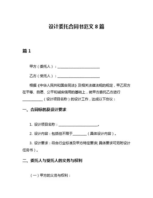 设计委托合同书范文8篇