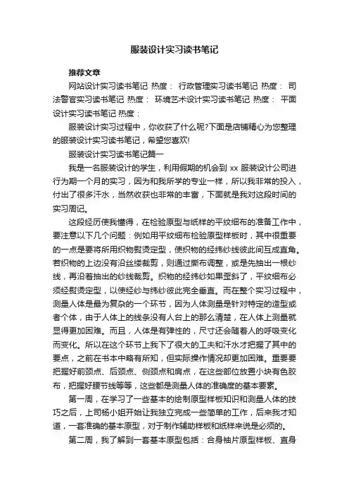 服装设计实习读书笔记