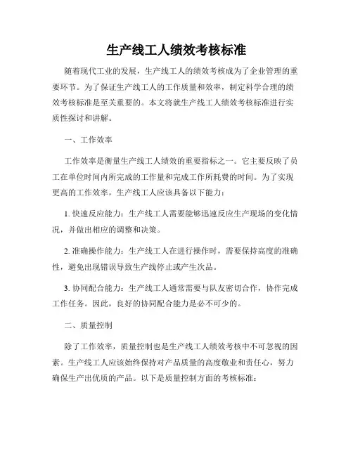 生产线工人绩效考核标准