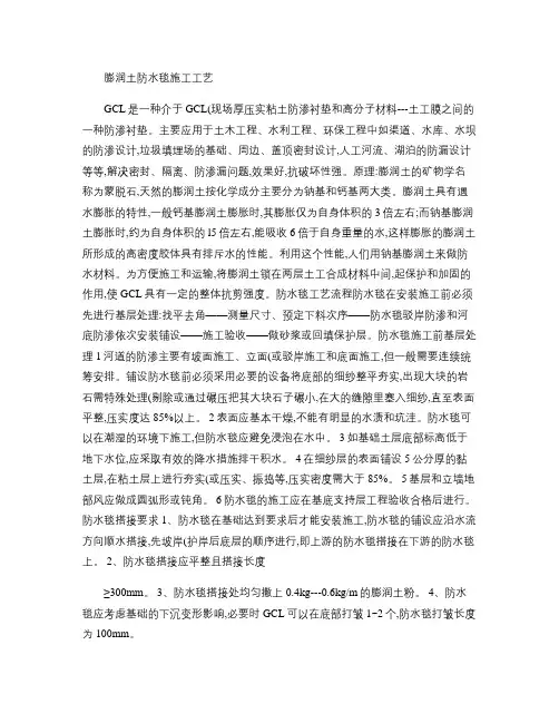 膨润土防水毯施工工艺综述