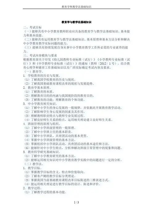 教育学和教学法基础知识