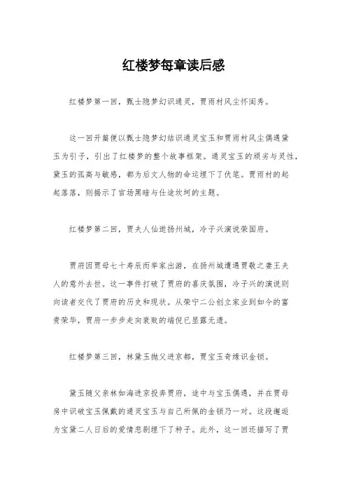 红楼梦每章读后感