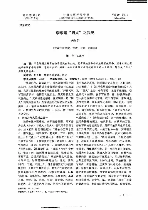 李东垣“阴火”之我见