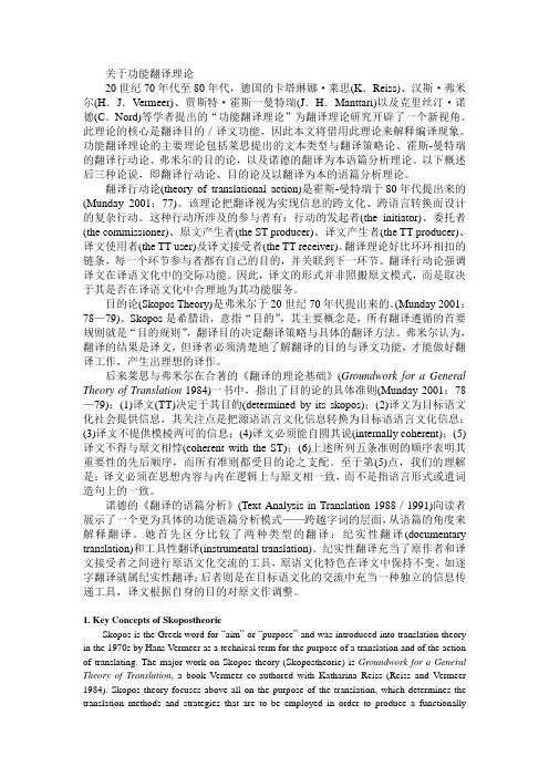 Hans Vermeer “功能理论”与“目的论”