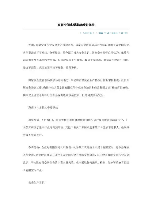 有限空间典型事故教训分析