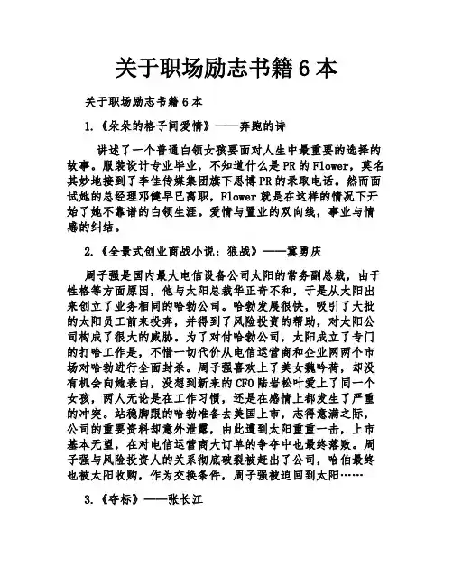关于职场励志书籍