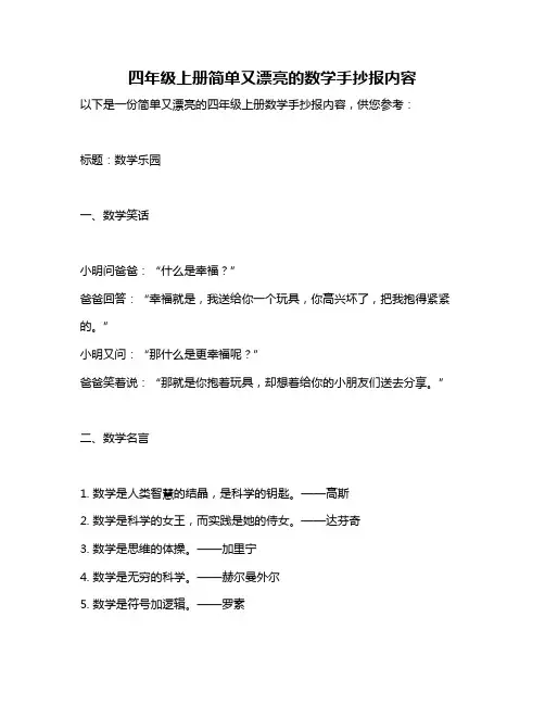 四年级上册简单又漂亮的数学手抄报内容