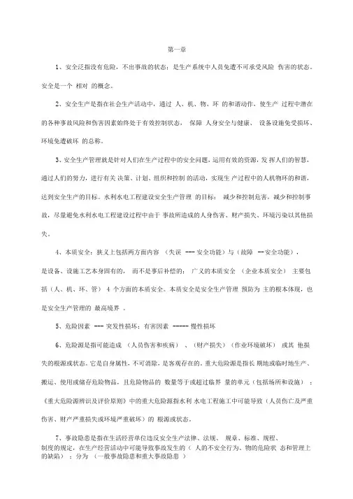 水利工程三类人员安全考试知识点