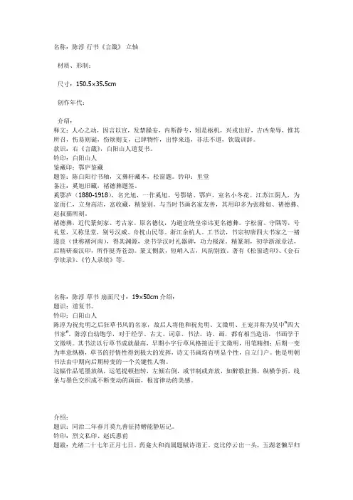 国画名家陈淳介绍