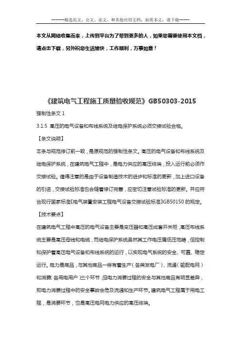 《建筑电气工程施工质量验收规范》GB50303-2015
