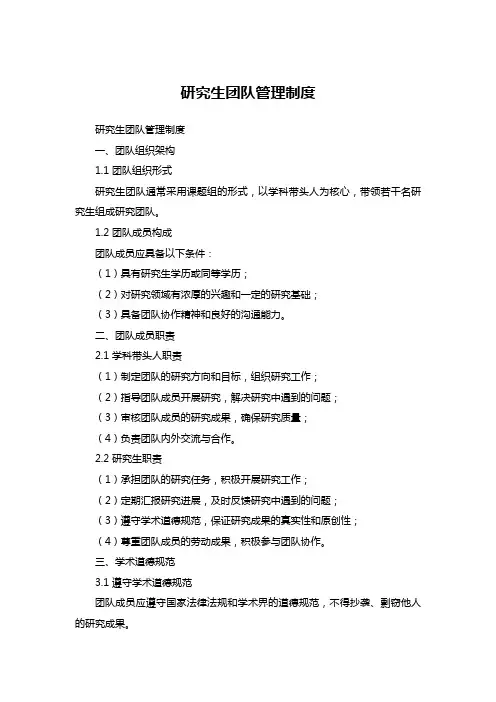 研究生团队管理制度