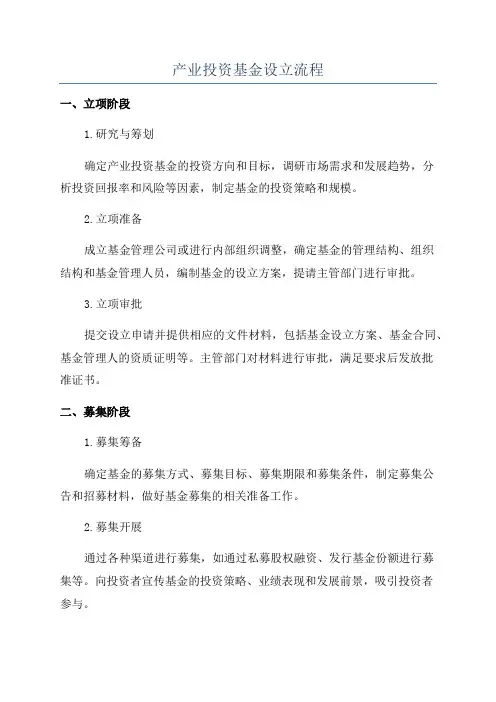 产业投资基金设立流程