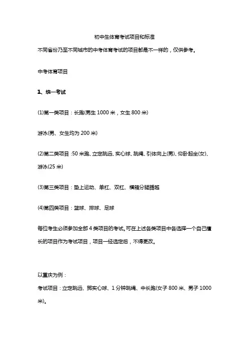 初中生体育考试项目和标准