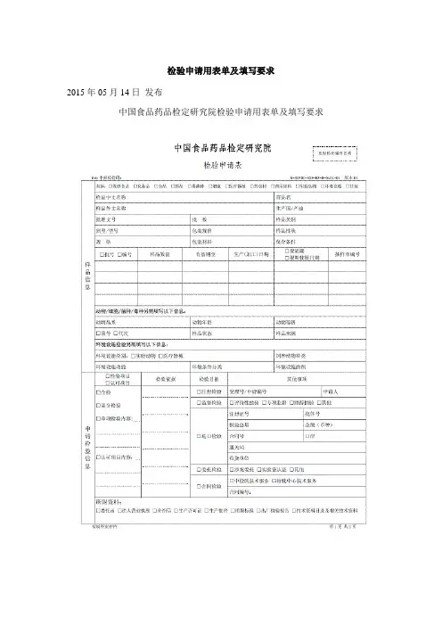 检验申请用表单及填写要求