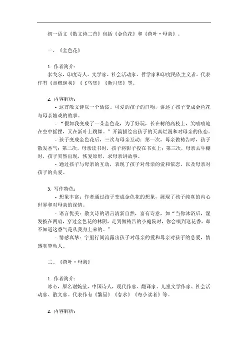 初一语文散文诗二首