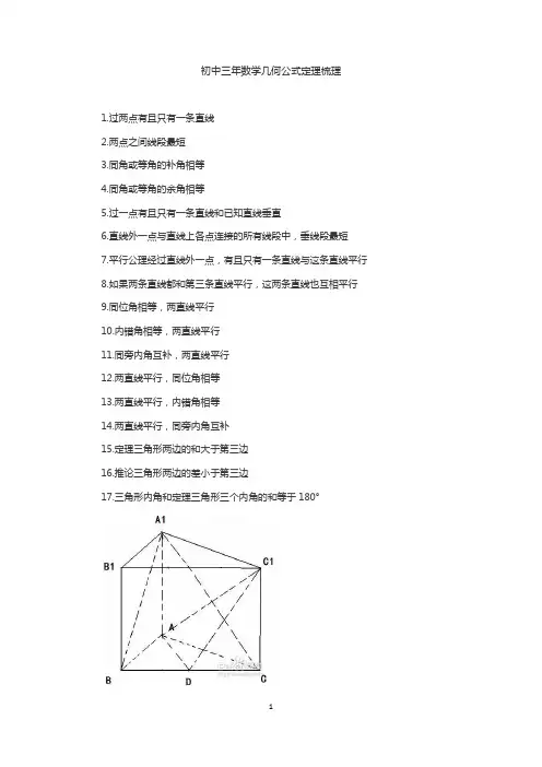 初中三年数学几何公式定理梳理