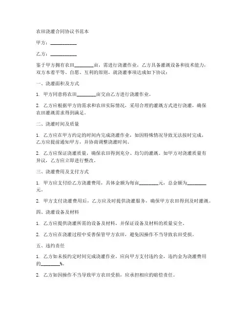 农田浇灌合同协议书范本