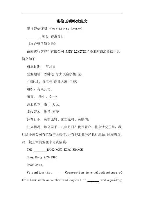 资信证明格式范文