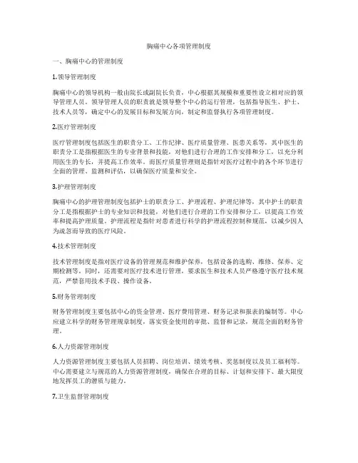 胸痛中心各项管理制度