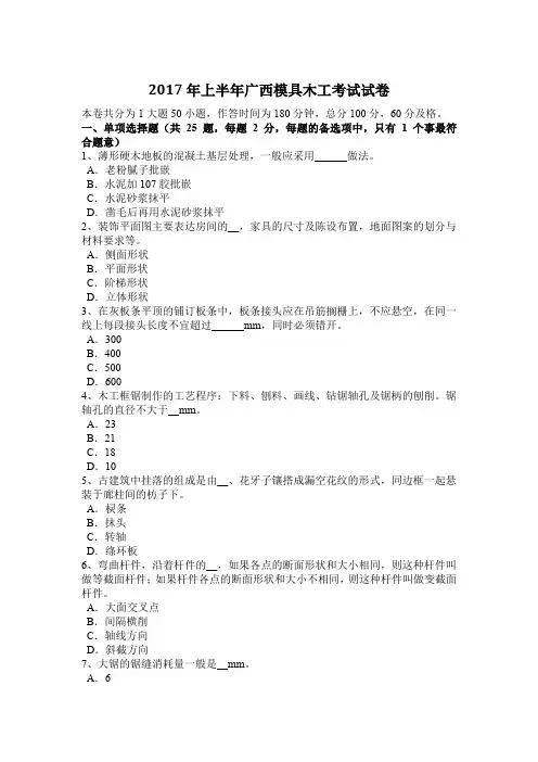 2017年上半年广西模具木工考试试卷