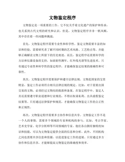 文物鉴定程序